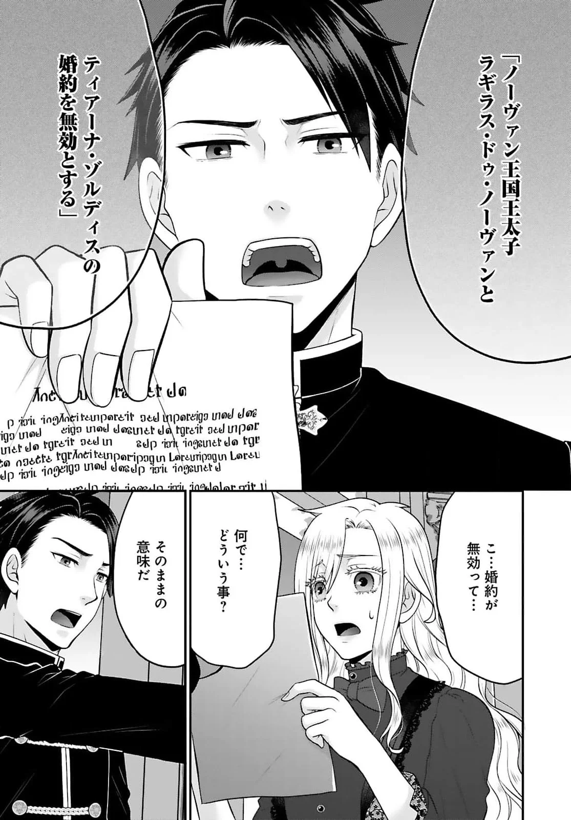 WATASHI WO FUTTA HITO NO KOZUKURI AITE NI MEIZERAREMASHITA Chapter 1 page 5 - nihonkuni.com