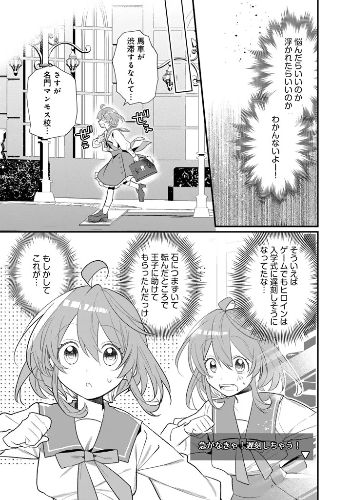 AKUYAKU REIJOU GA AISARELAI SEKAI NARA, SEI HIROIN NO WATASHI WA TAIJOU SHIMASU! Chapter 1 page 9 - nihonkuni.com
