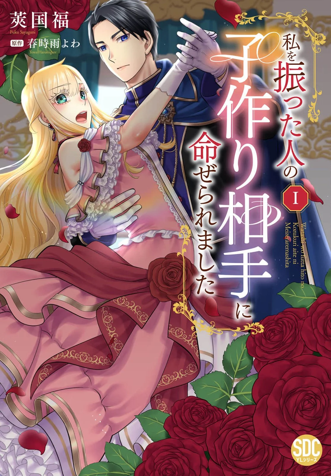 WATASHI WO FUTTA HITO NO KOZUKURI AITE NI MEIZERAREMASHITA Chapter 1 page 1 - nihonkuni.com