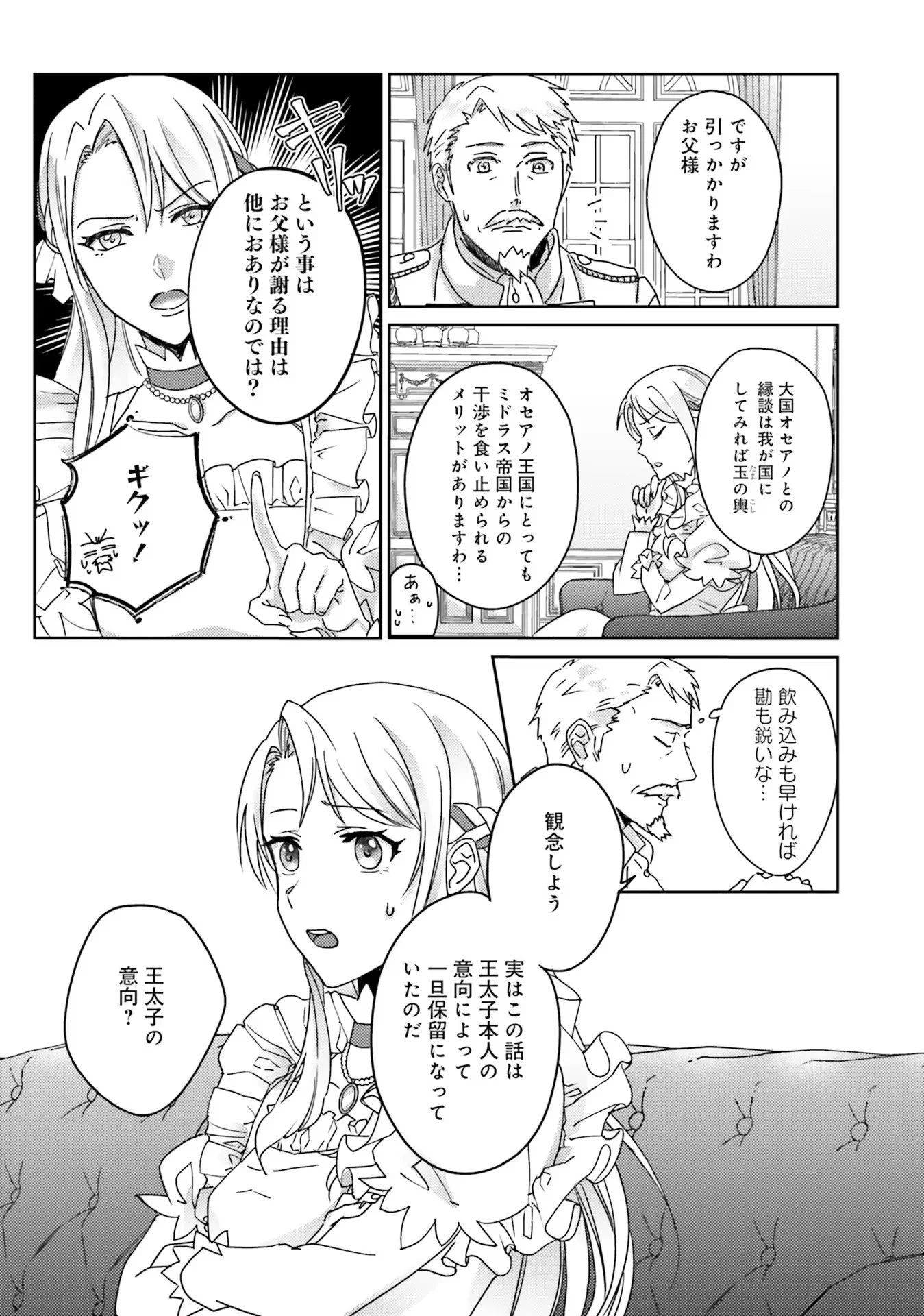 KOJIRASE OUTAISHI TO YAKUSOKU NO HIMEGIMI Chapter 1 - Page 7