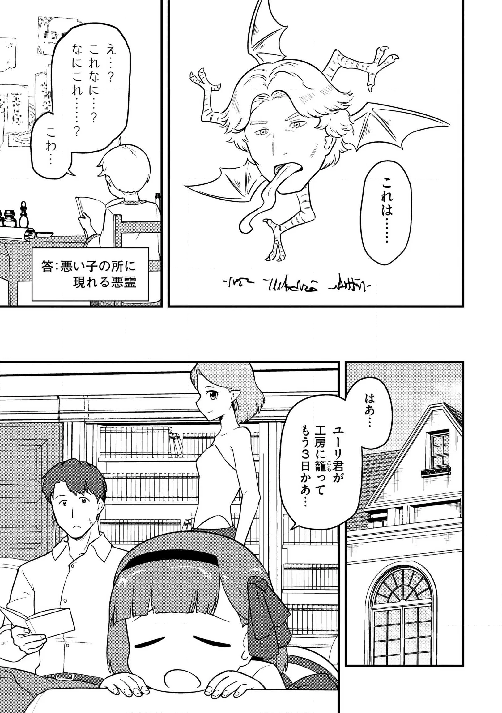 Tenseisha wa Sekenshirazu: Tokuten Skill de Slow Life!? Chap 19 - Pic 5