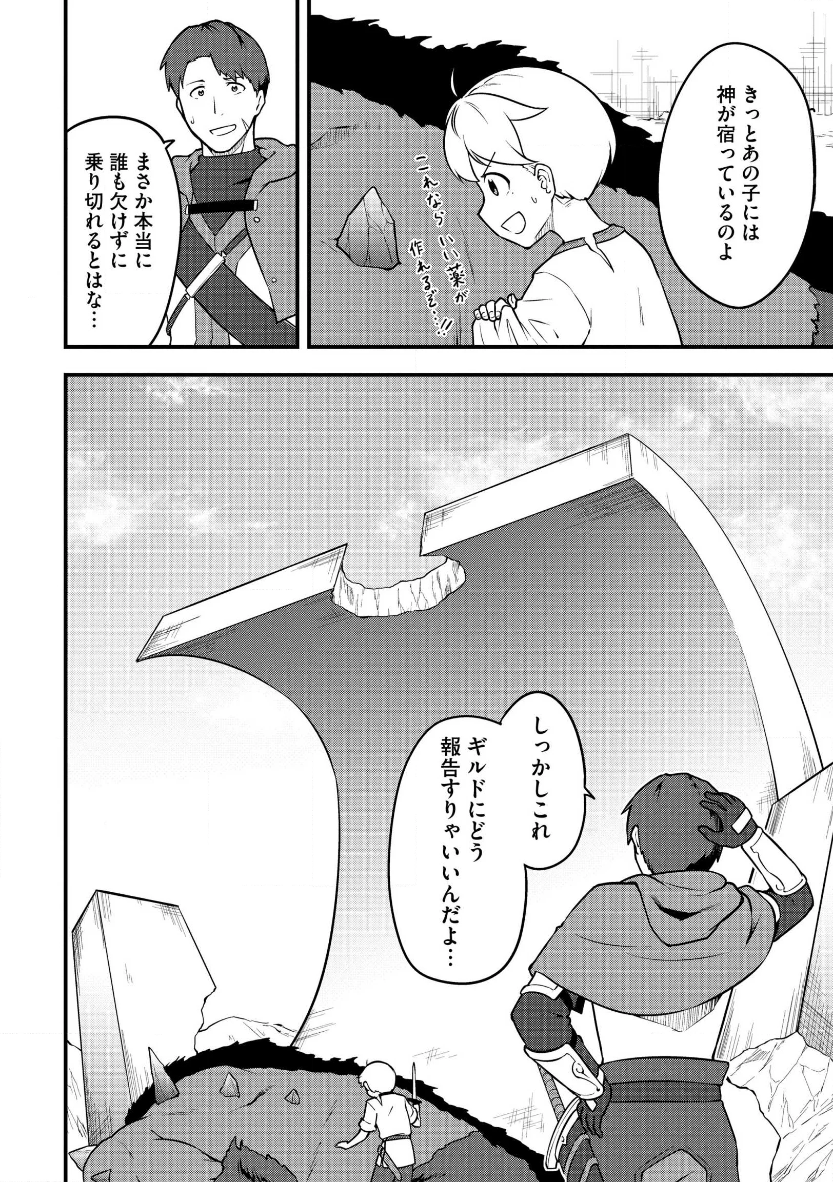 Tenseisha wa Sekenshirazu: Tokuten Skill de Slow Life!? Chap 20 - Pic 26
