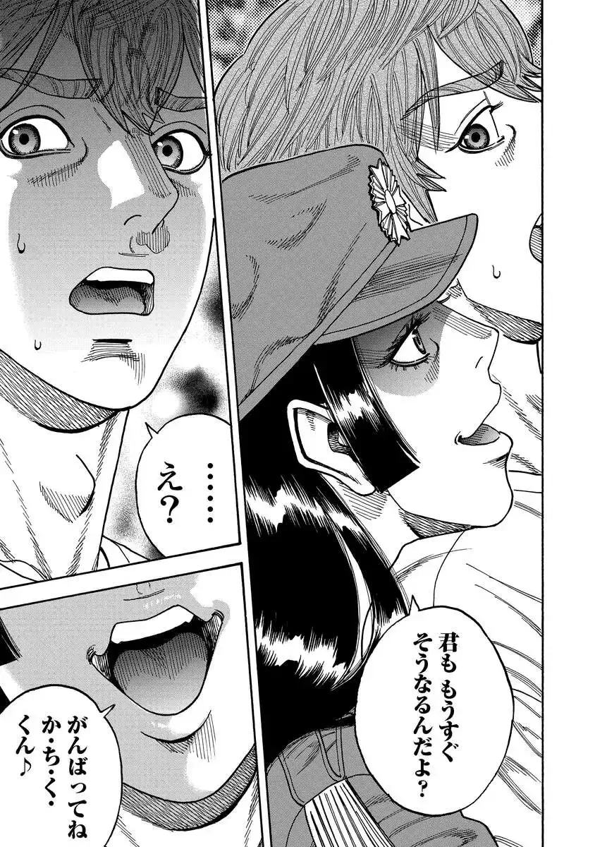 KEGARETACHI Chapter 15 page 17 - nihonkuni.com