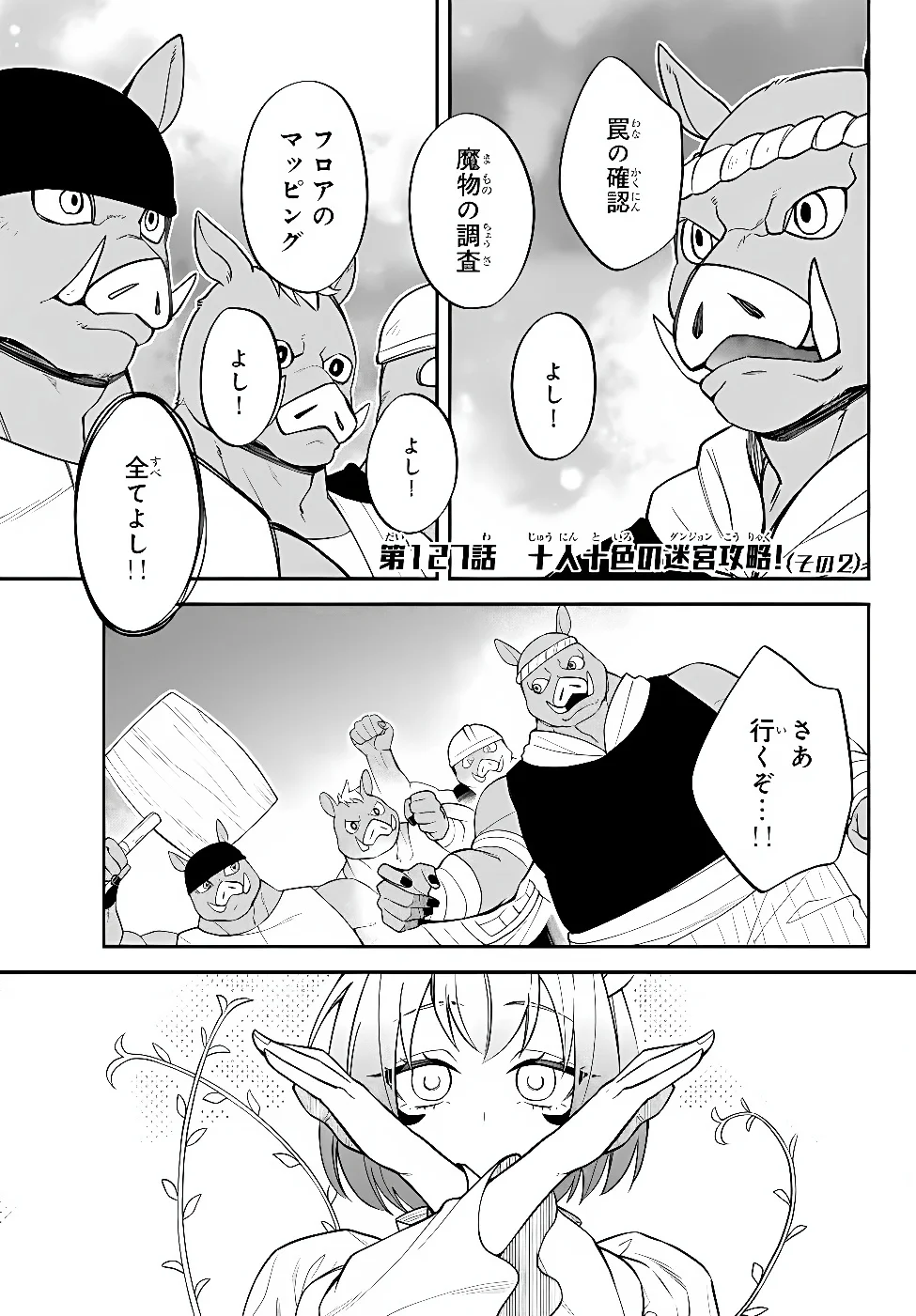Slime Another Story: Trinity of the Magic Kingdom (Manga) Chapter 127 page 1 - nihonkuni.com