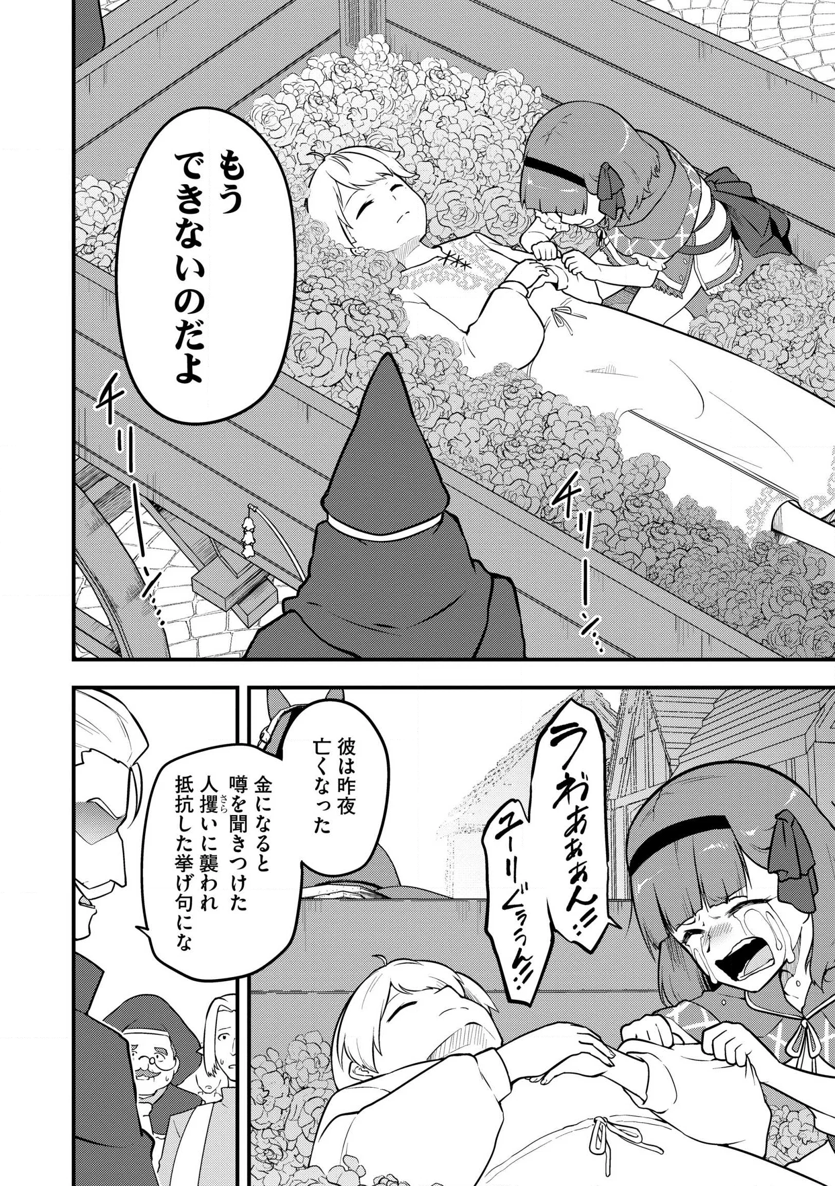 Tenseisha wa Sekenshirazu: Tokuten Skill de Slow Life!? Chap 21 - Pic 16