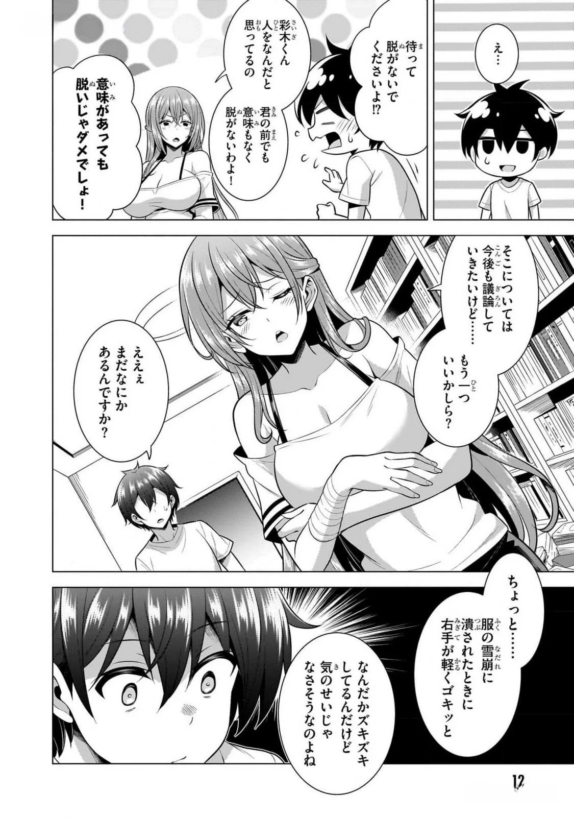BOKU NO KANOJO SENSEI Chapter 52 page 12 - nihonkuni.com