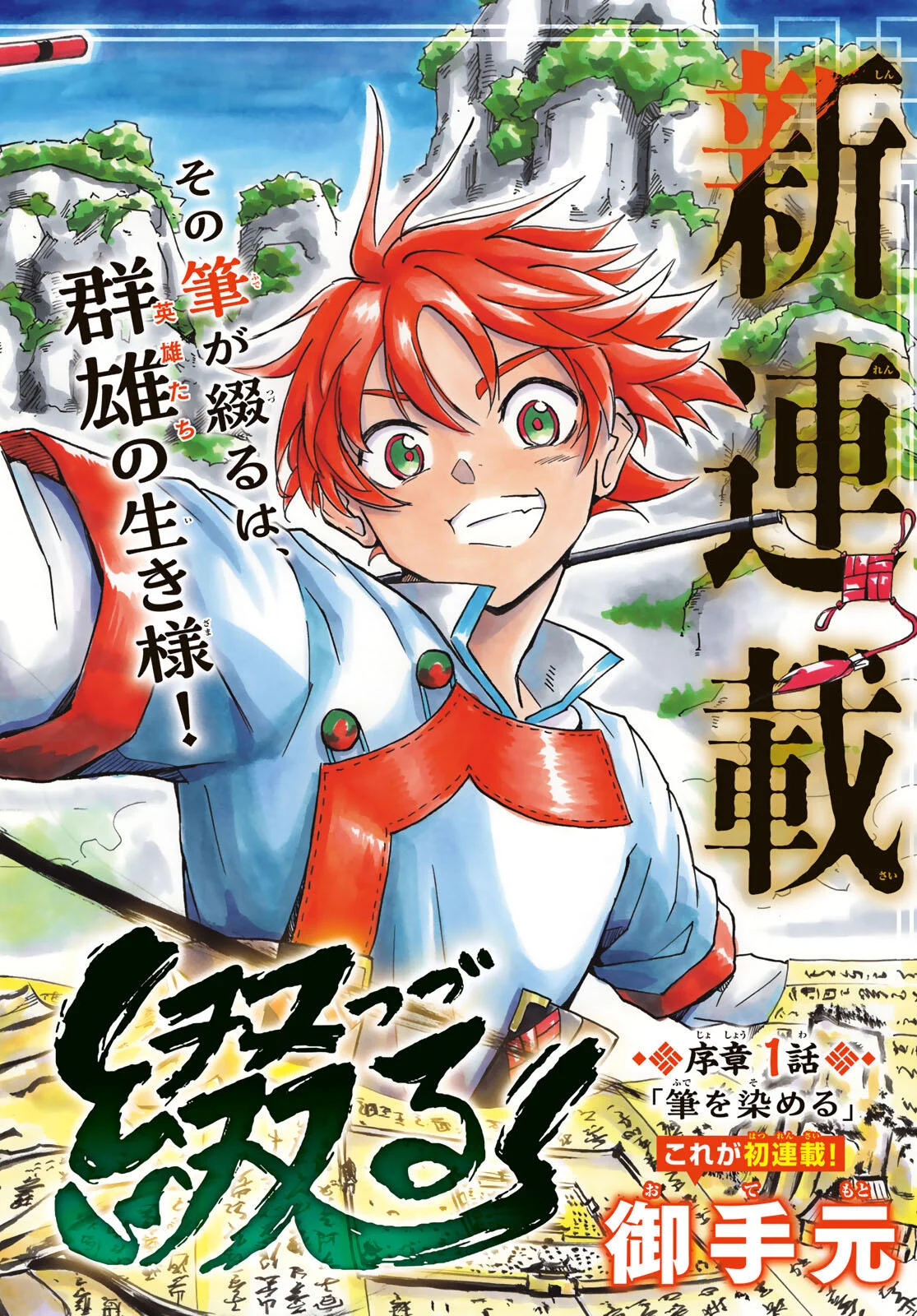 GUNYU O TSUZURU Chap 1 - Pic 2