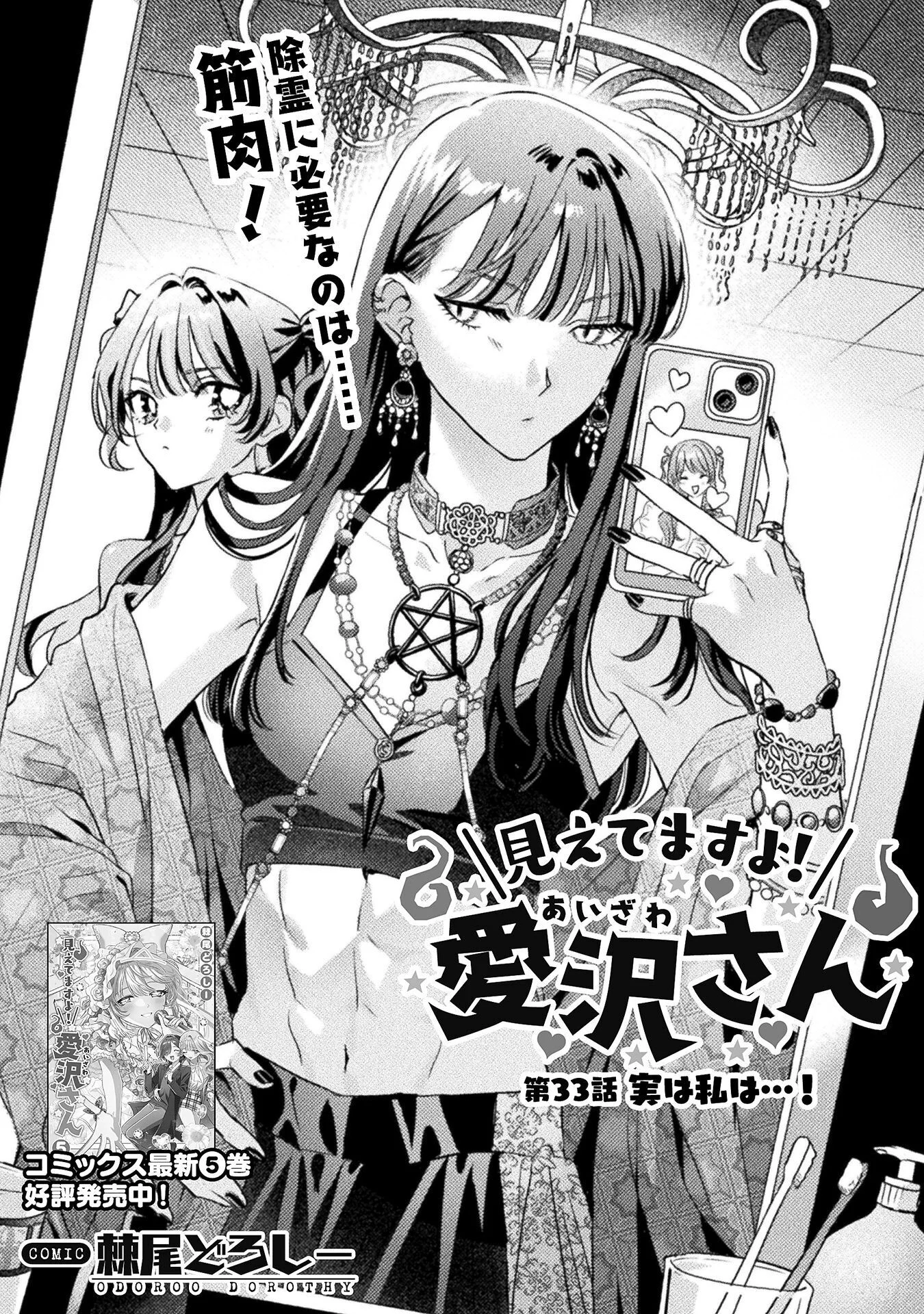 MIETEMASU YO! AIZAWA-SAN Chapter 33 page 1 - nihonkuni.com
