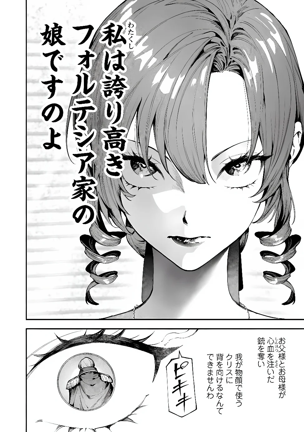 BOTSURAKU REIJOU NO AKUTOU SANKA Chap 11.2 - Pic 12