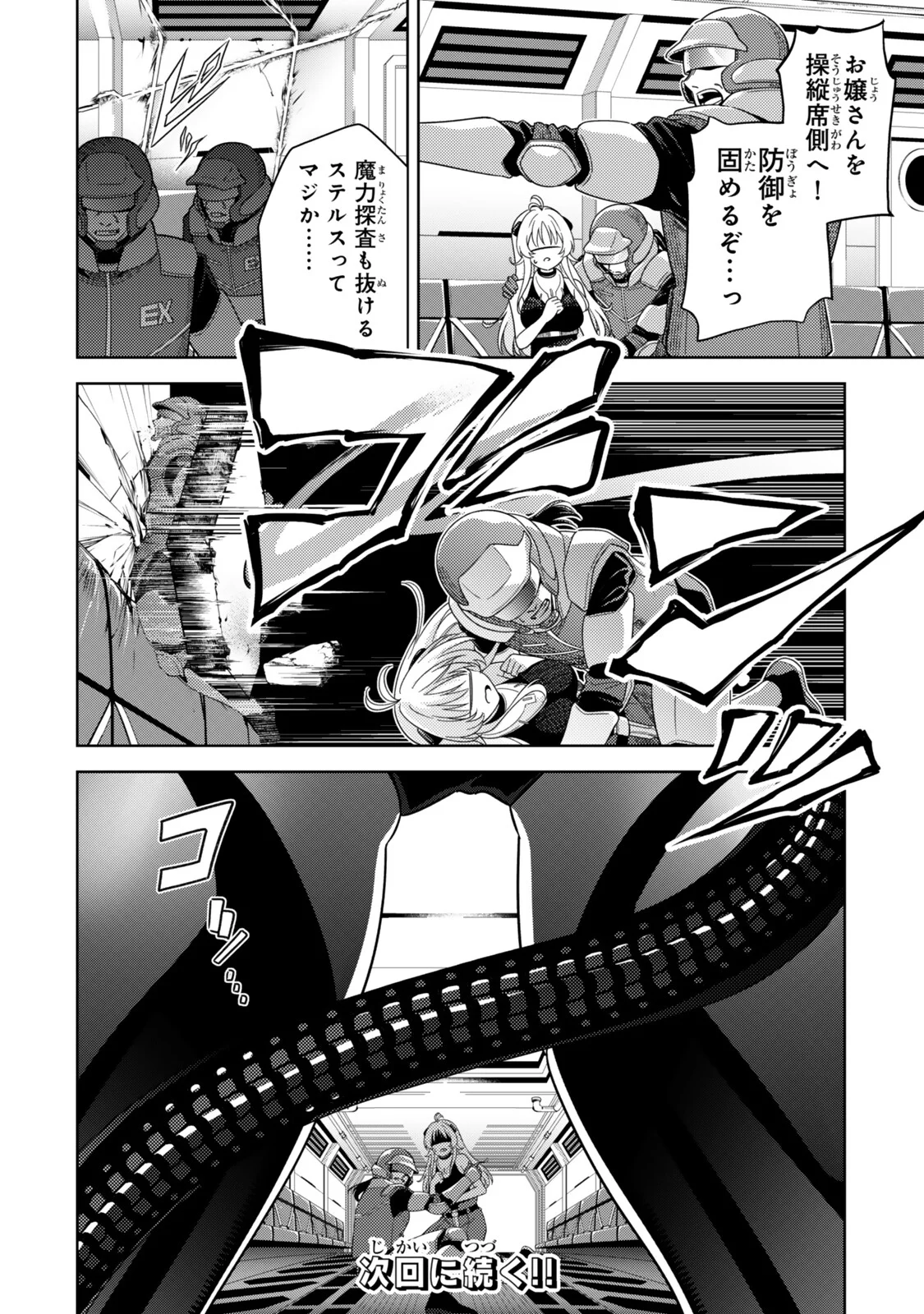 MAHOU SHOUJO LYRICAL NANOHA EXCEEDS Chapter 7.1 page 18 - nihonkuni.com