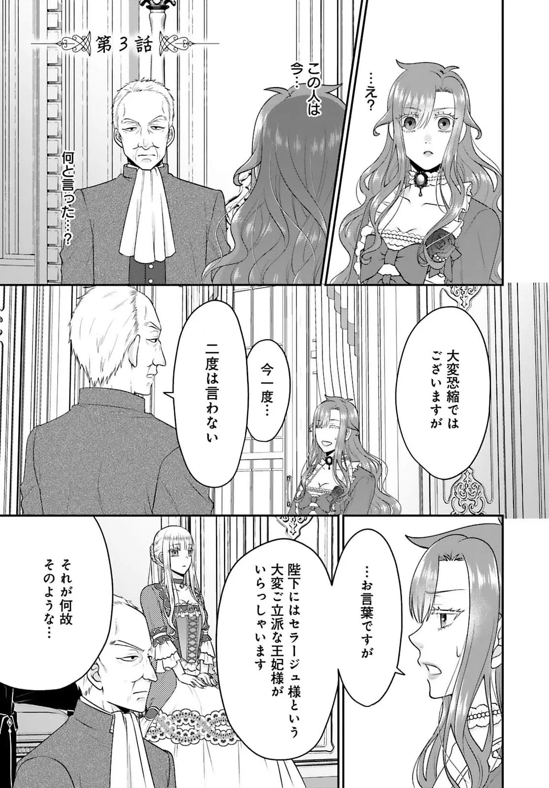 WATASHI WO FUTTA HITO NO KOZUKURI AITE NI MEIZERAREMASHITA Chapter 3 page 1 - nihonkuni.com