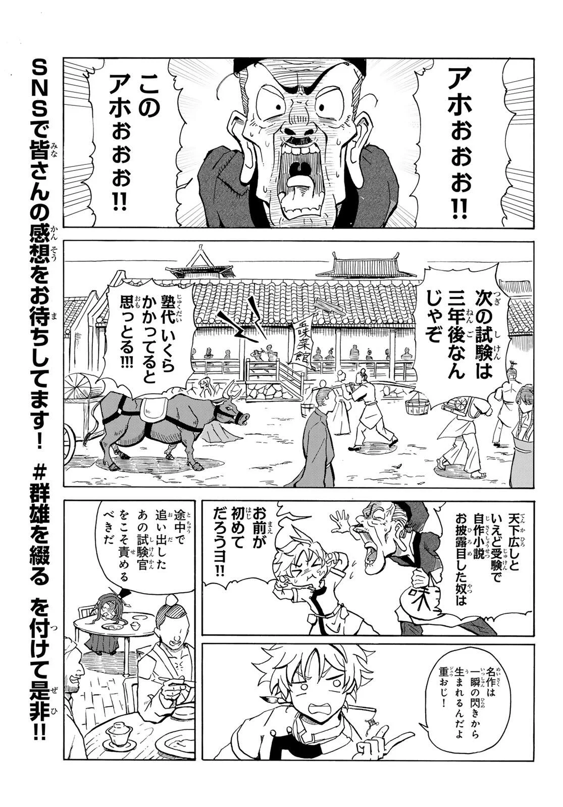 GUNYU O TSUZURU Chap 1 - Pic 7