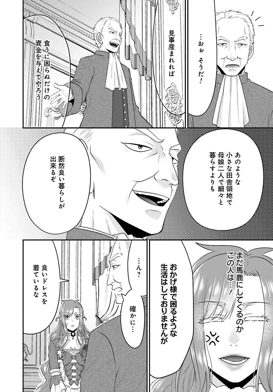 WATASHI WO FUTTA HITO NO KOZUKURI AITE NI MEIZERAREMASHITA Chapter 3 page 16 - nihonkuni.com
