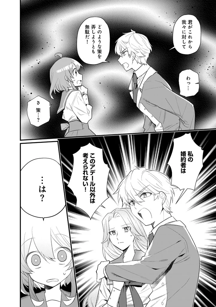 AKUYAKU REIJOU GA AISARELAI SEKAI NARA, SEI HIROIN NO WATASHI WA TAIJOU SHIMASU! Chapter 1 page 16 - nihonkuni.com