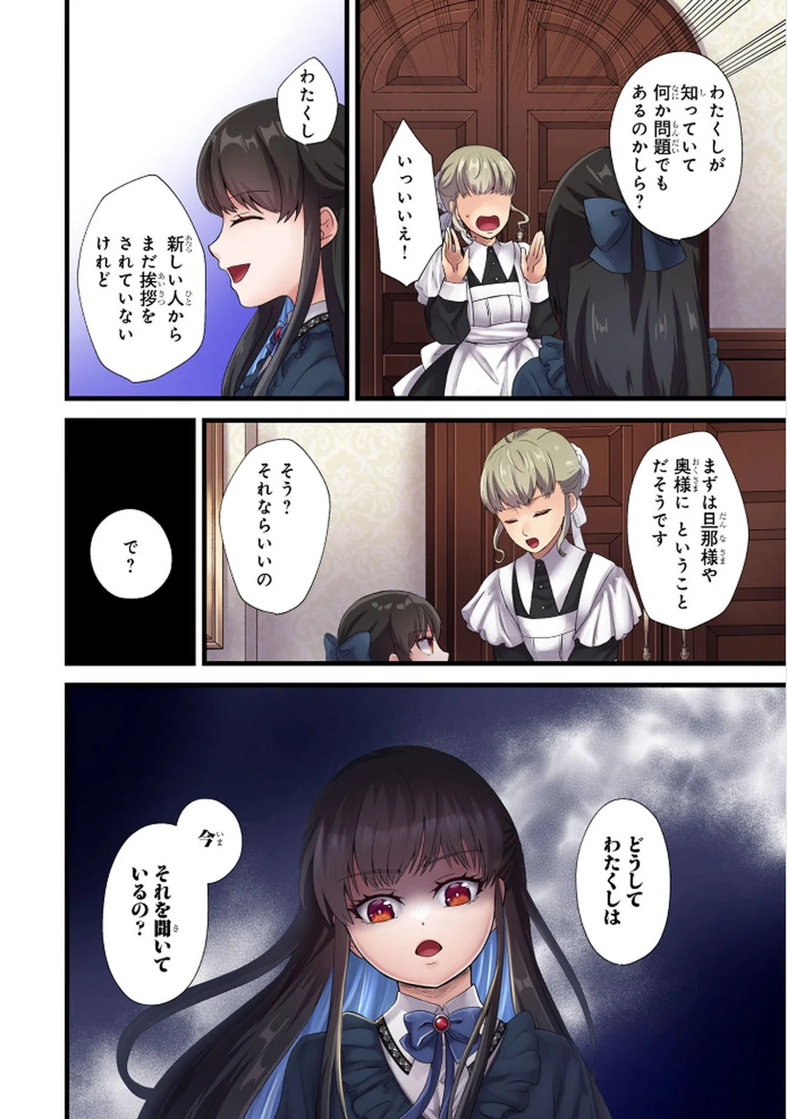 AKUYAKU REIJOU NI NARIMASHITA GA, NANIKA? Chapter 5 - Page 2