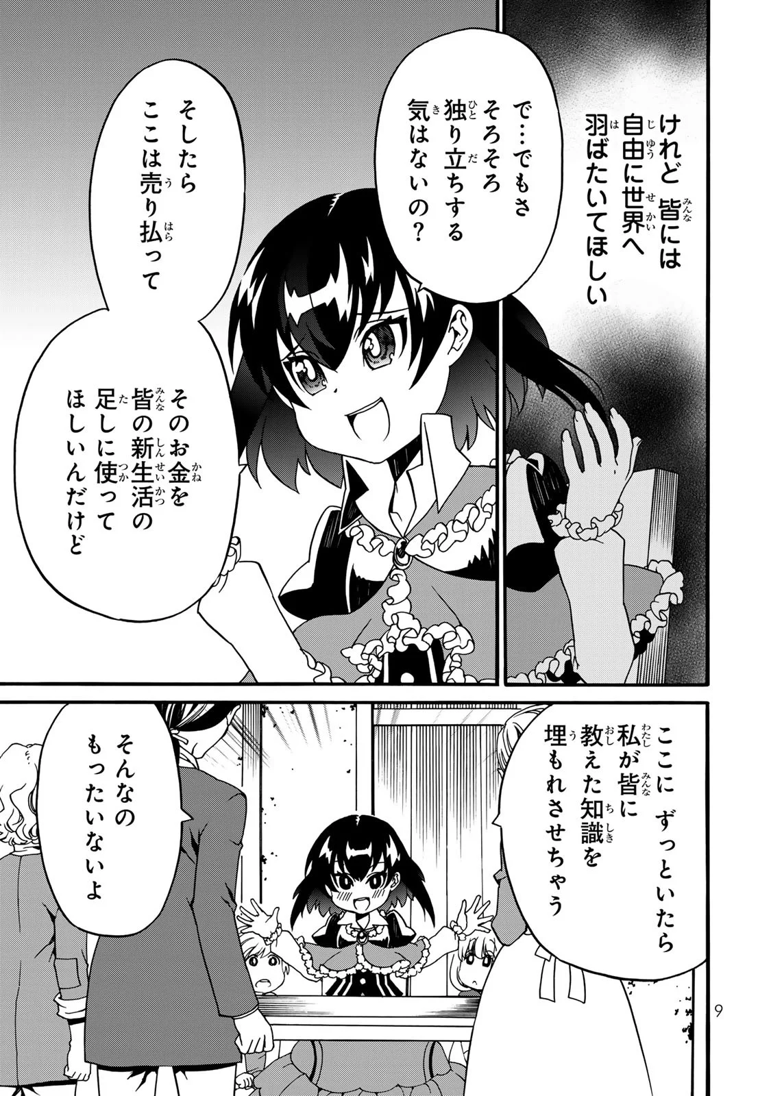 POTION-DANOMI DE IKINOBIMASU! ZOKU Chapter 9 page 7 - nihonkuni.com
