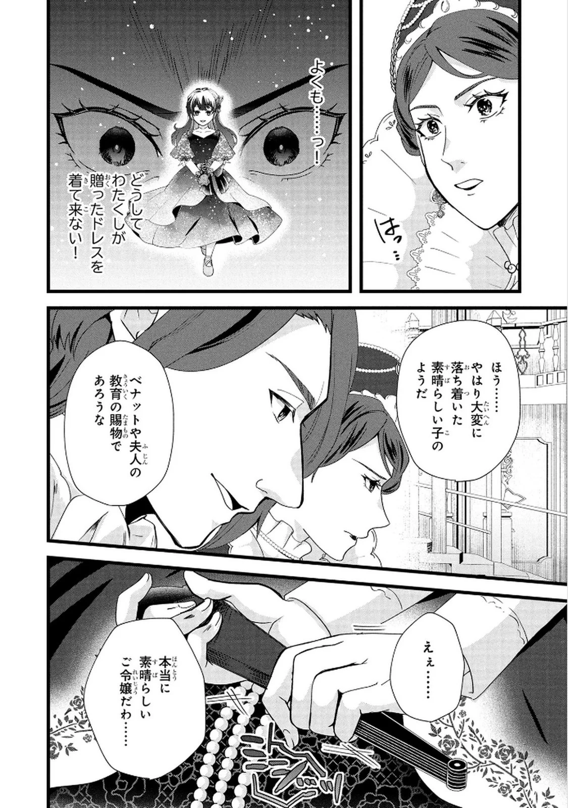 AKUYAKU REIJOU NI NARIMASHITA GA, NANIKA? Chapter 7 - Page 16