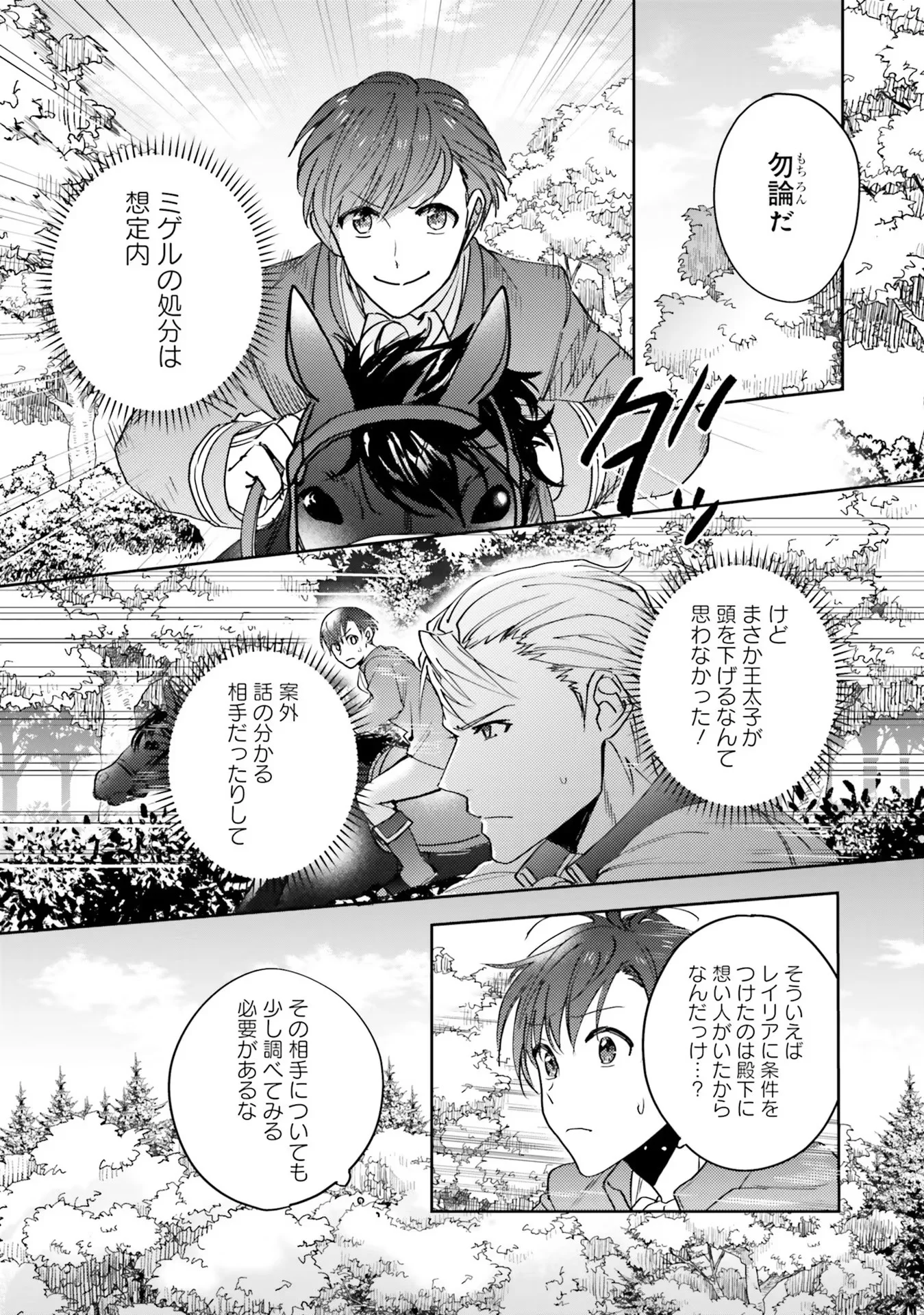 KOJIRASE OUTAISHI TO YAKUSOKU NO HIMEGIMI Chapter 3 - Page 25