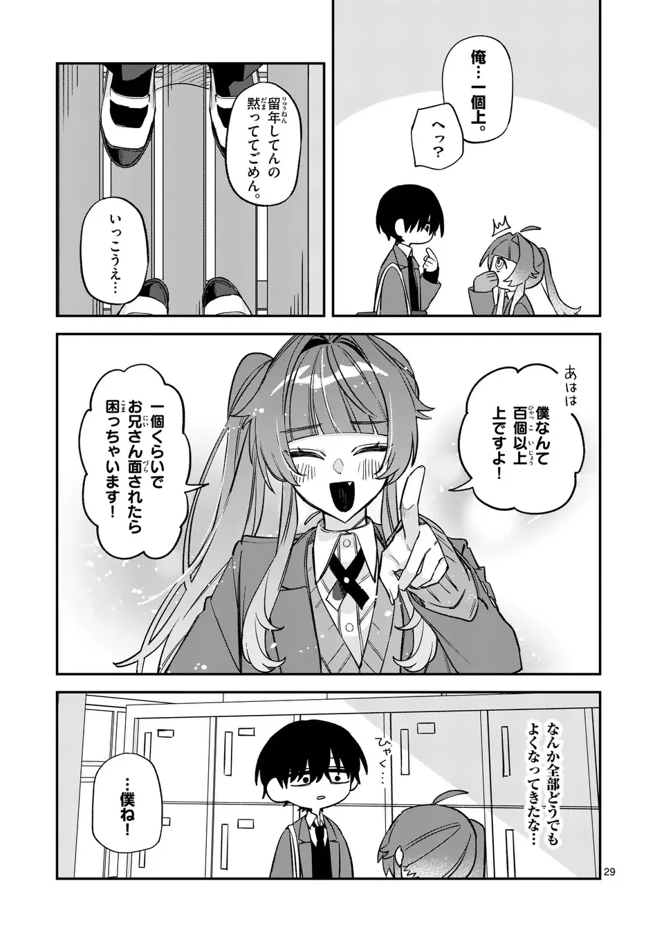 KYUDAITEN DEMO SEISHUN WO! Chapter 1 - Page 29