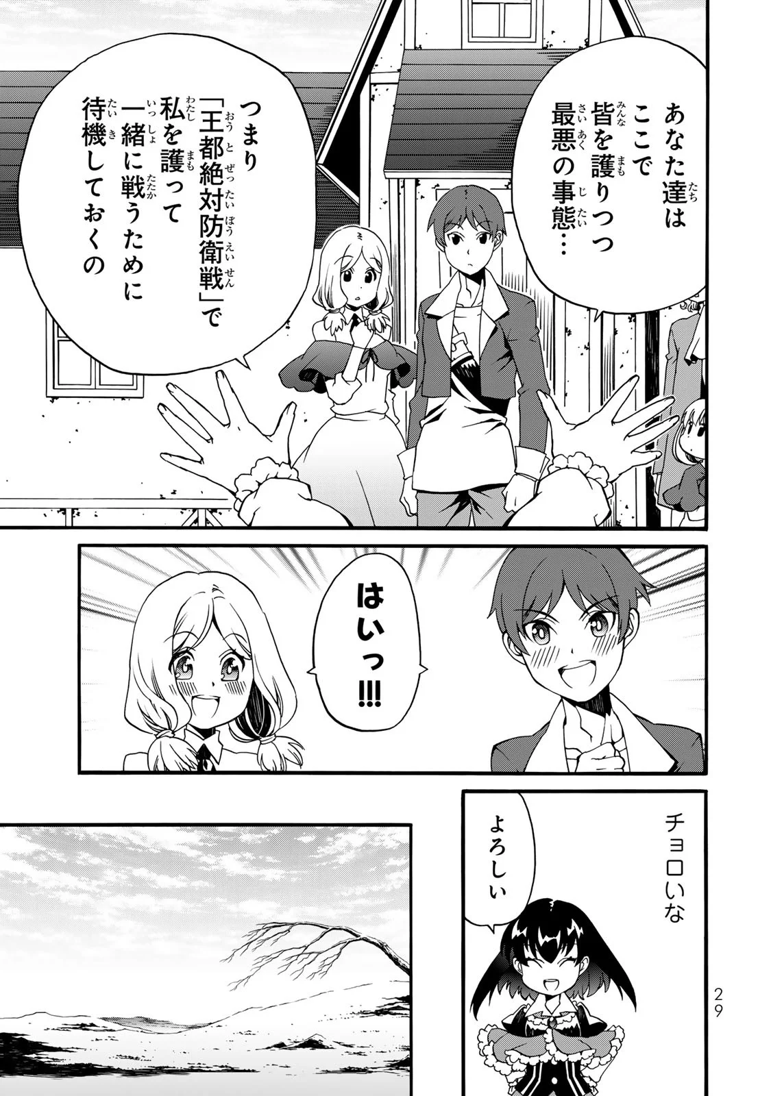POTION-DANOMI DE IKINOBIMASU! ZOKU Chapter 9 page 27 - nihonkuni.com