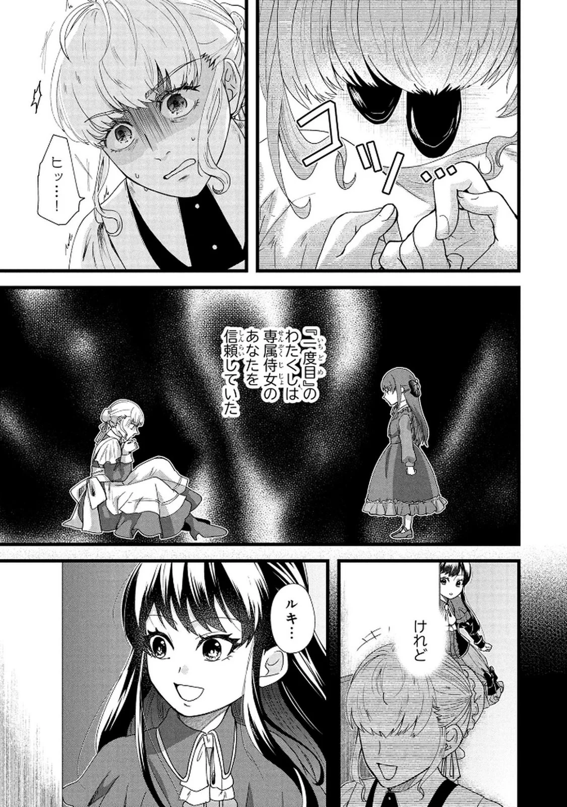 AKUYAKU REIJOU NI NARIMASHITA GA, NANIKA? Chapter 5 - Page 5