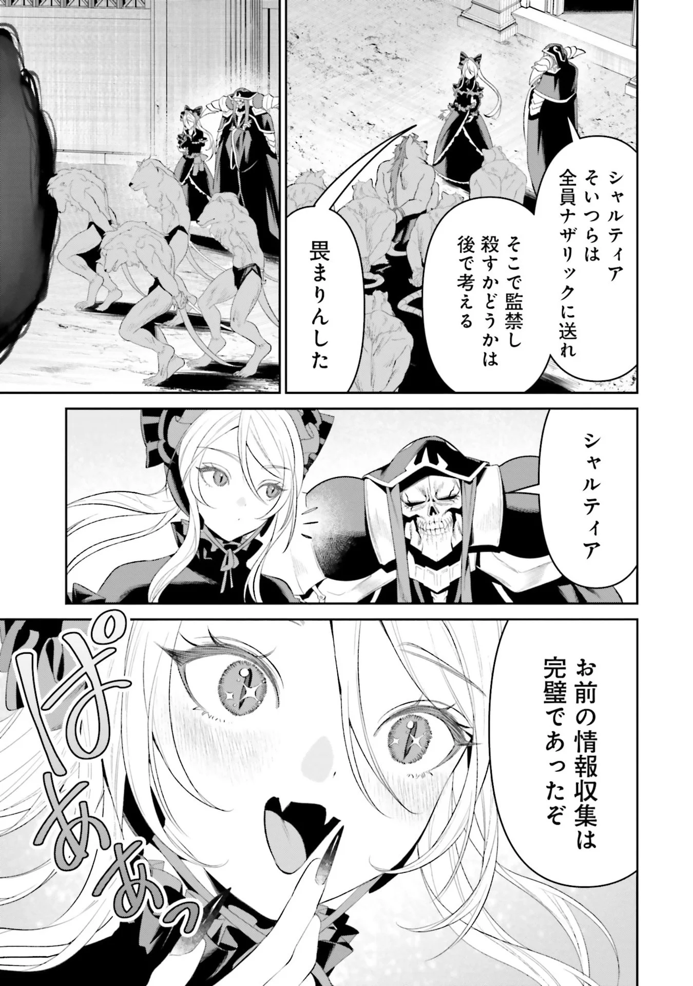 OVERLORD NEW WORLD Chapter 13 - Page 27