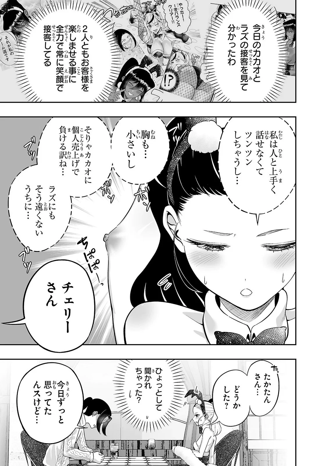 USAMIMI JACKPOT Chapter 16 - Page 7