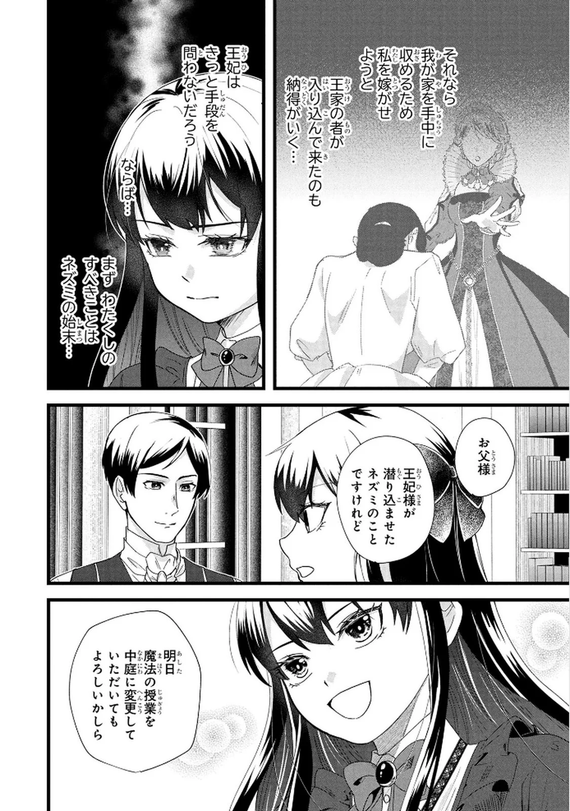 AKUYAKU REIJOU NI NARIMASHITA GA, NANIKA? Chapter 5 - Page 26