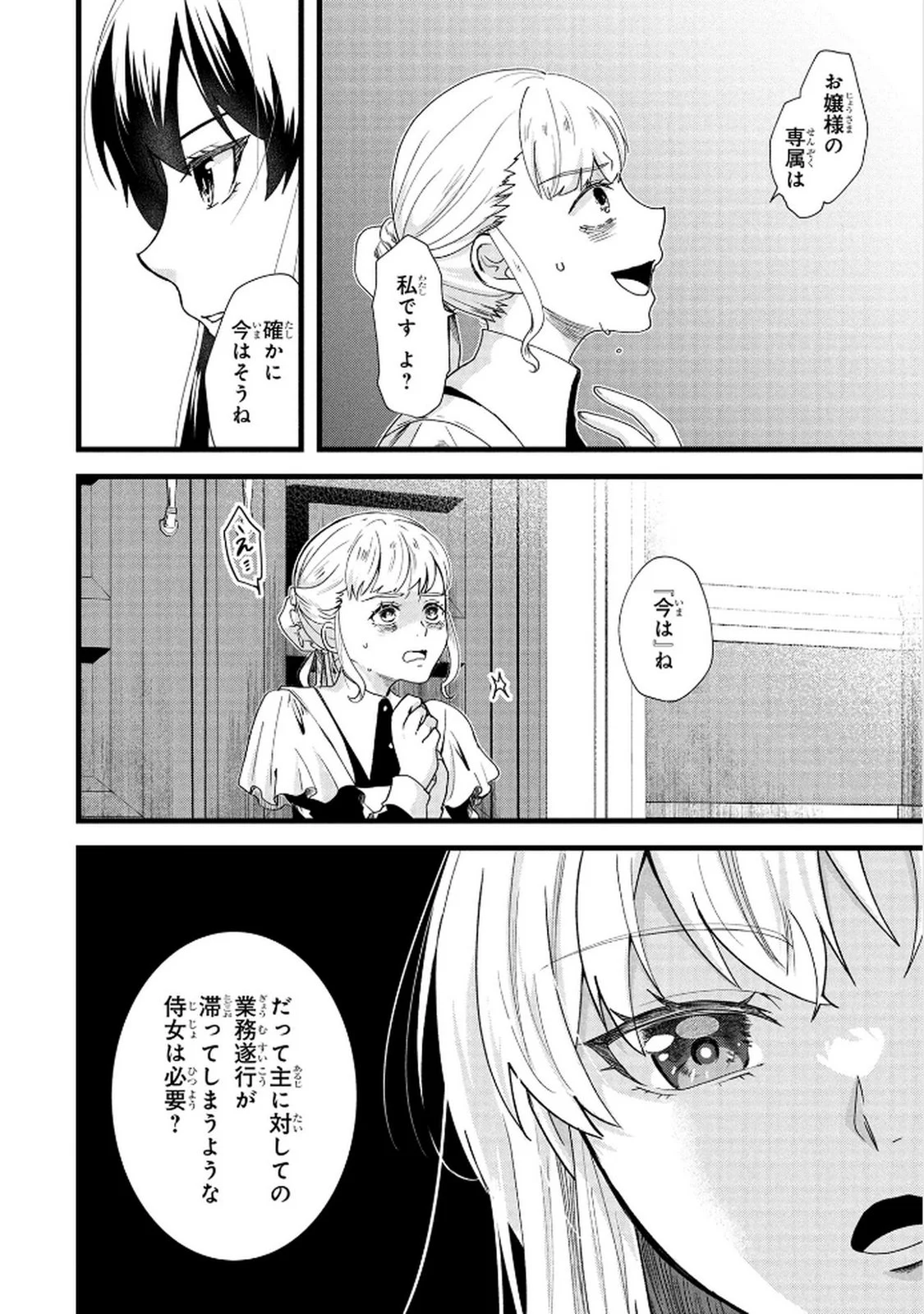 AKUYAKU REIJOU NI NARIMASHITA GA, NANIKA? Chapter 5 - Page 8