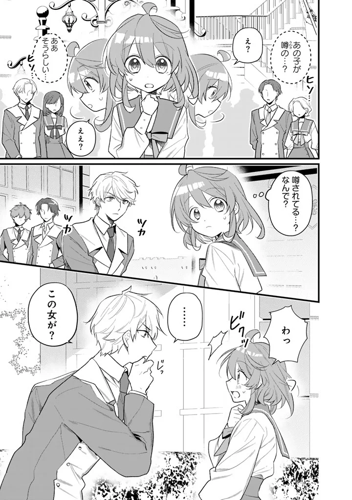 AKUYAKU REIJOU GA AISARELAI SEKAI NARA, SEI HIROIN NO WATASHI WA TAIJOU SHIMASU! Chapter 1 page 13 - nihonkuni.com