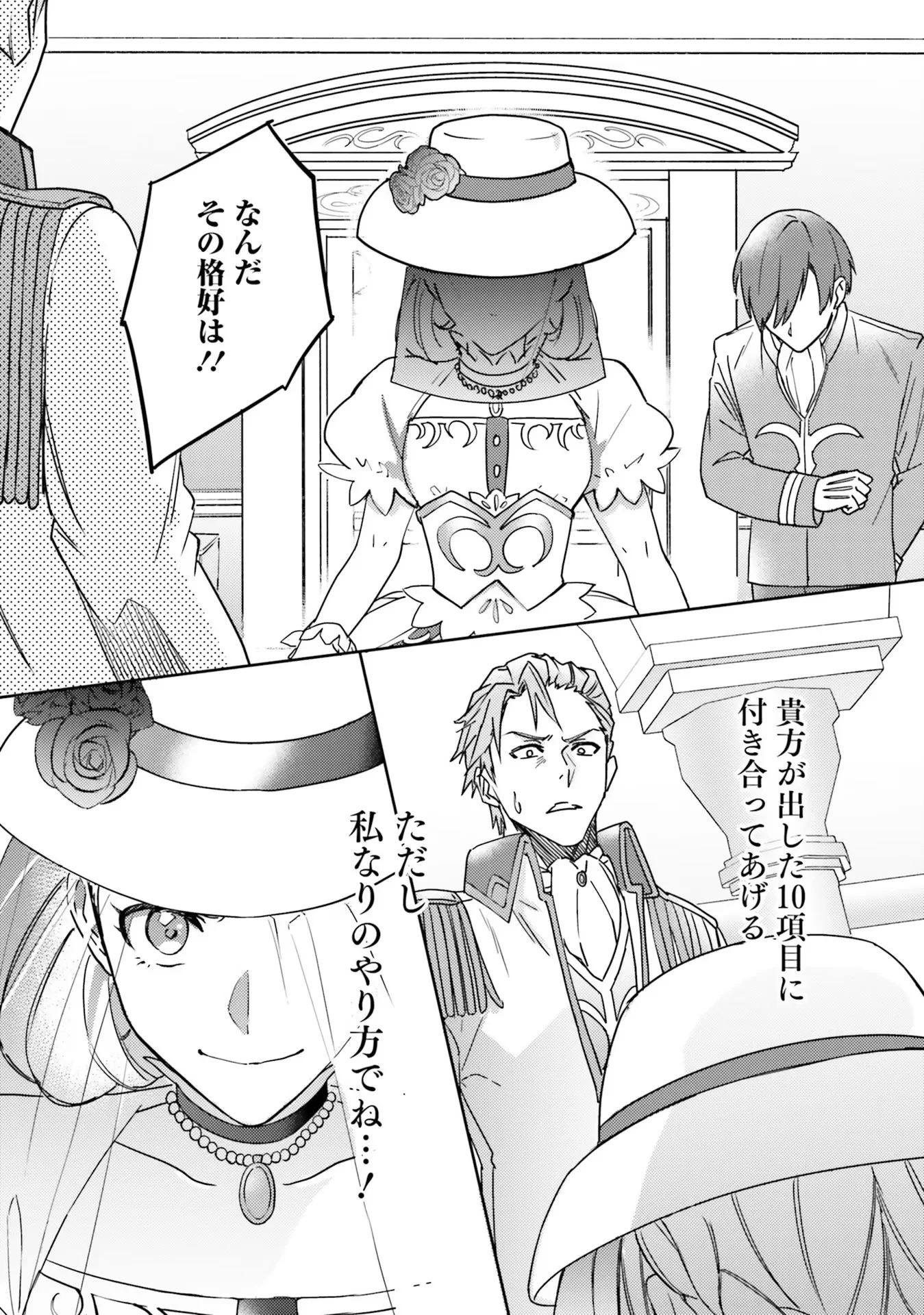KOJIRASE OUTAISHI TO YAKUSOKU NO HIMEGIMI Chapter 1 - Page 55