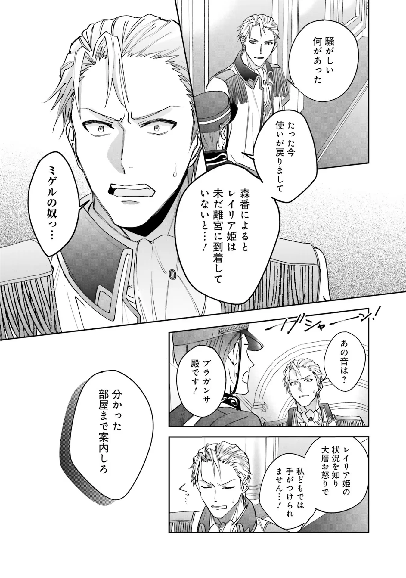 KOJIRASE OUTAISHI TO YAKUSOKU NO HIMEGIMI Chapter 3 - Page 13