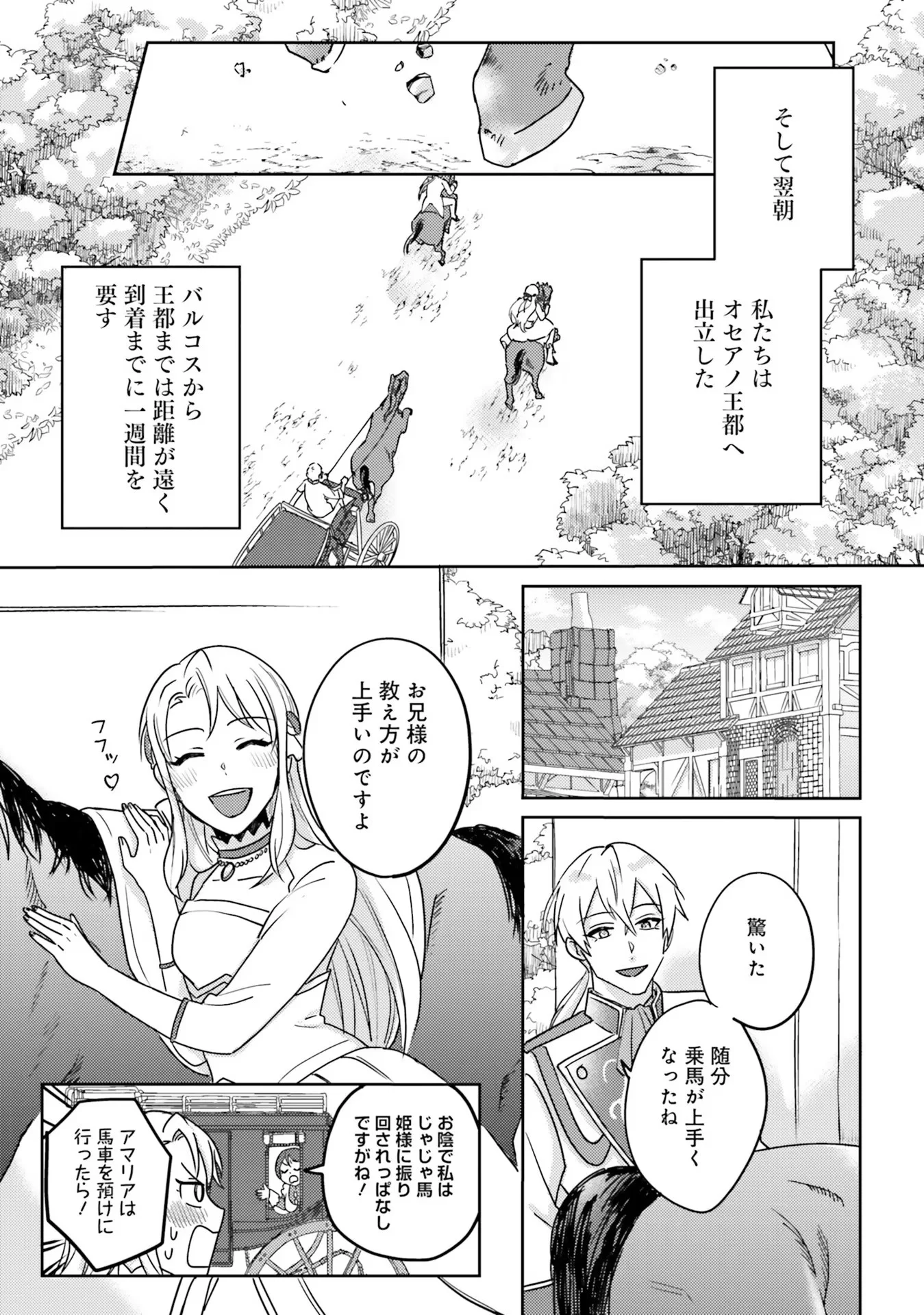 KOJIRASE OUTAISHI TO YAKUSOKU NO HIMEGIMI Chapter 1 - Page 27