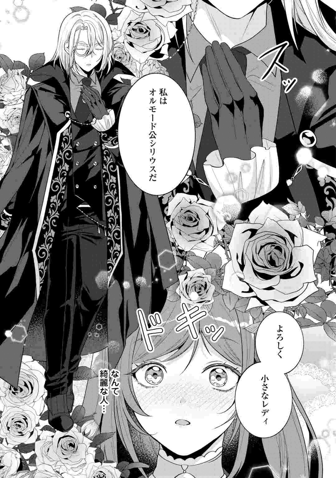 SAIKYOU KUUSHAKU KAKUKA NO OKINIIRI Chapter 1 page 33 - nihonkuni.com