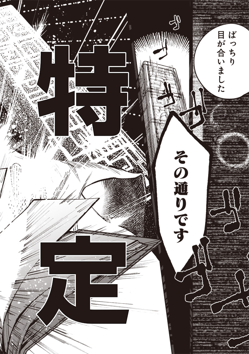 TOSHI DENSETSU KAITAI CENTER ANOTHER RECORD Chap 1 - Pic 56