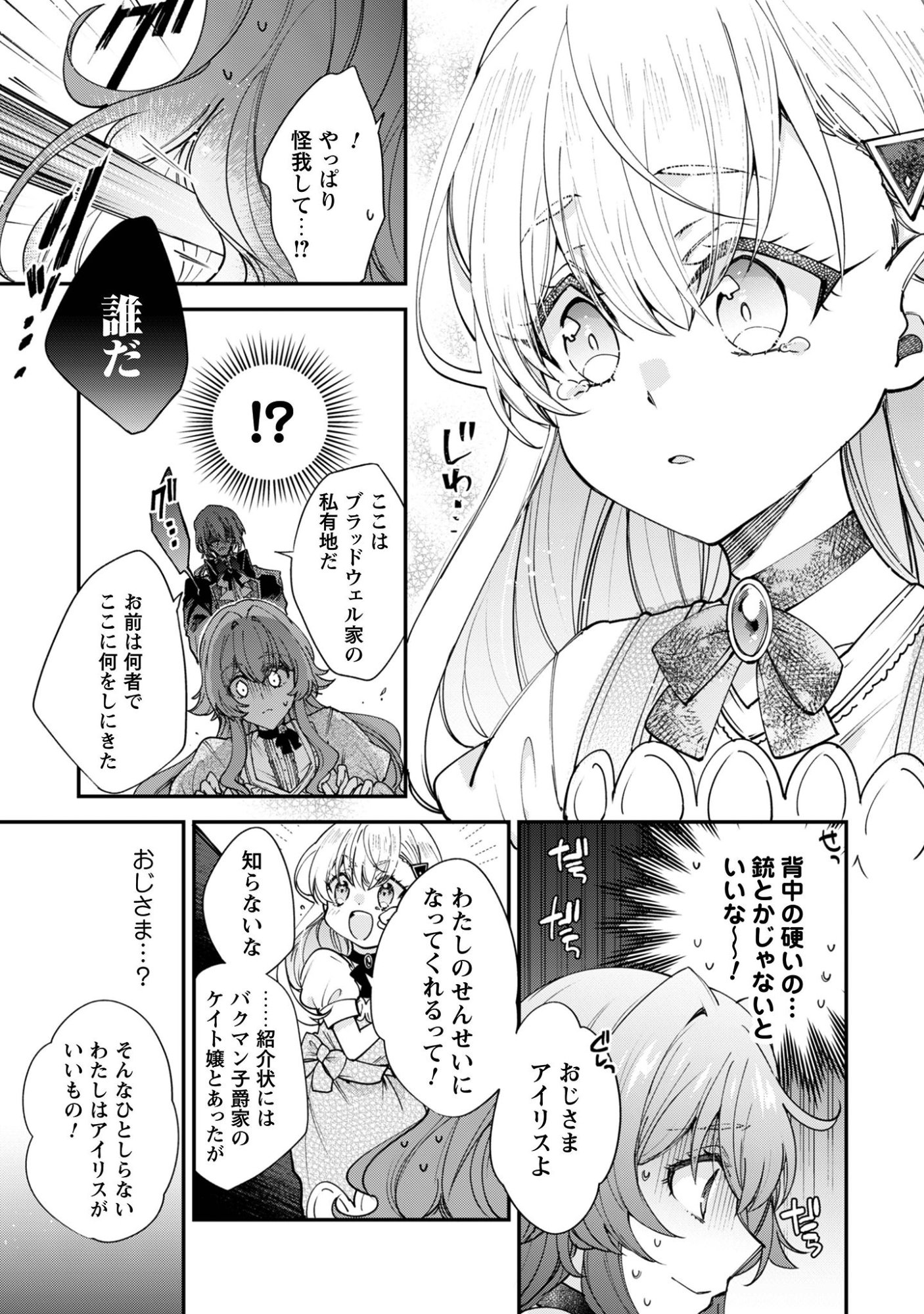 GAKEPPUCHI REIJOU IRIS NO SHOJIJOU: NARIYUKI DE MAOU HAKUSHAKEI NO KATEIKYOUSHI NI NARIMASHITA Chap 1 - Pic 39