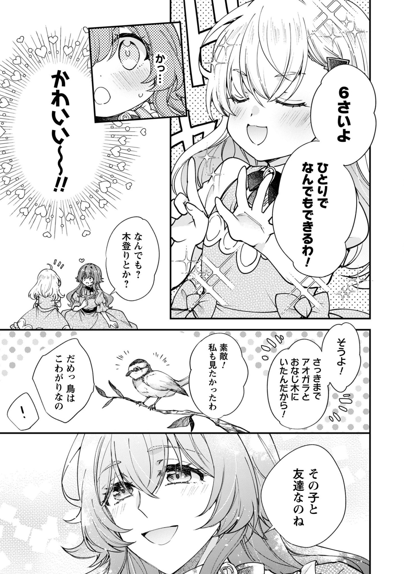 GAKEPPUCHI REIJOU IRIS NO SHOJIJOU: NARIYUKI DE MAOU HAKUSHAKEI NO KATEIKYOUSHI NI NARIMASHITA Chap 1 - Pic 33