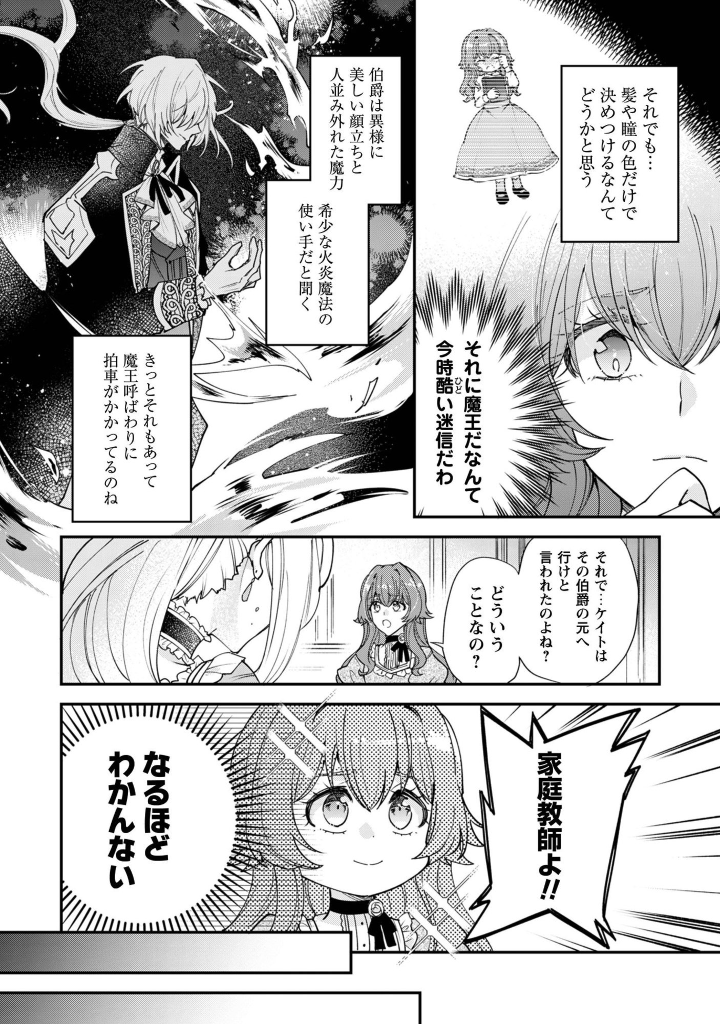 GAKEPPUCHI REIJOU IRIS NO SHOJIJOU: NARIYUKI DE MAOU HAKUSHAKEI NO KATEIKYOUSHI NI NARIMASHITA Chap 1 - Pic 20