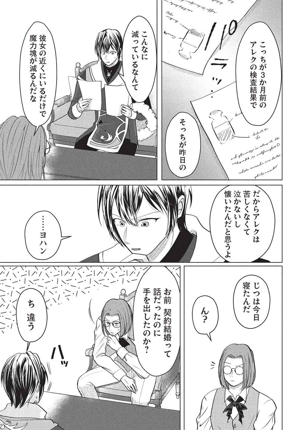 1 NEN KAGIRI NO KEIYAKKON (KOUSHAKU SAMA NO DEKIAI TSUKI!): EIYUU NO KEIBO NI NATTA WATASHI WA, DOUYARA SEIJO NO MATSUEI NO YOUNI DESU Chapter 6 - Page 23