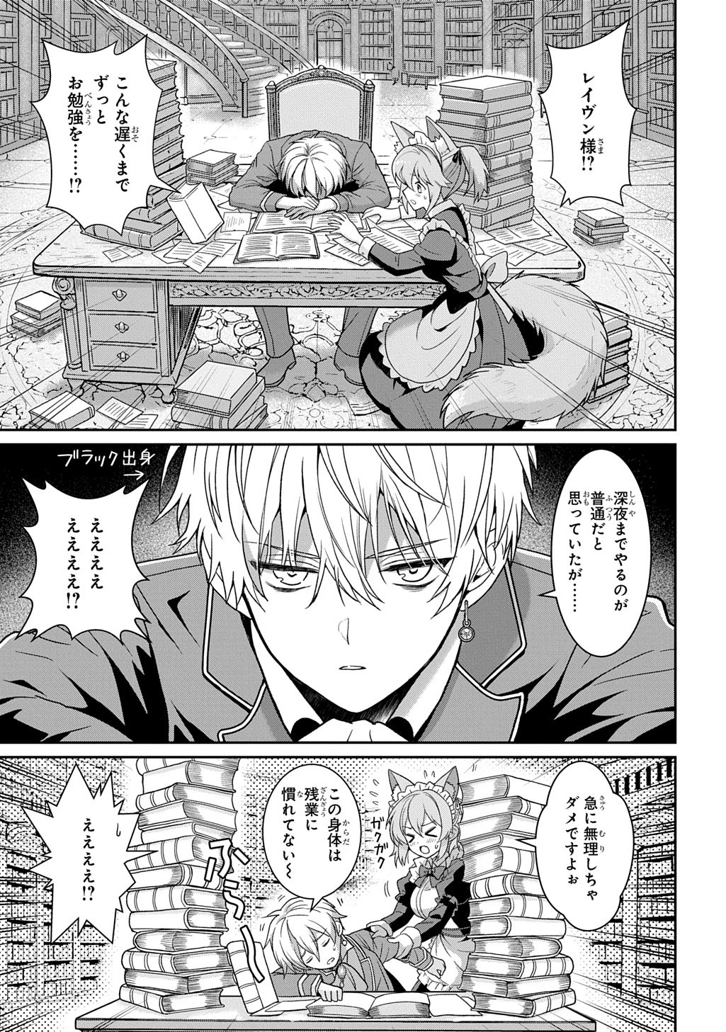 SHIBOU RUUTO KAKUTEI NO AKUYAKU KIZOKU ~DORYOKU SHINAI CHOUTENSAI MAJUTSUSHI NI TENSEI SHITA ORE, CHOUZETU DORYOKU DE SHUJINKOU SURA SHUNSHATSU DEKIRU KYOUAKU REBERU NI NATTA NODE IKINOKORESOU~ Chap 1 - Pic 37