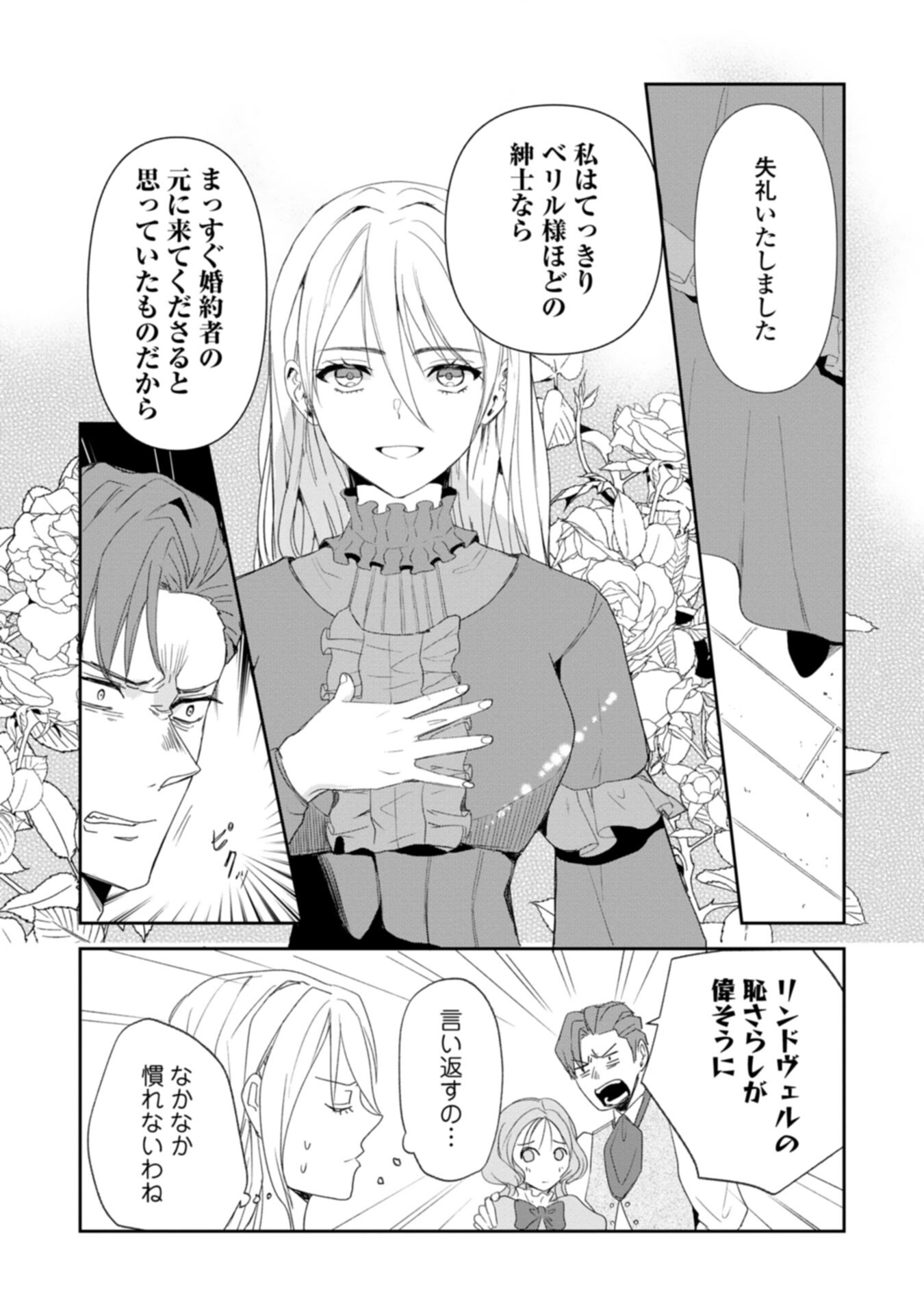 TENSEI SAREZUMA, AKUYAKU REIJOU TO NARI ZENSE NO OTTO WO DANZAI SHIMASU Chapter 1 - Page 20