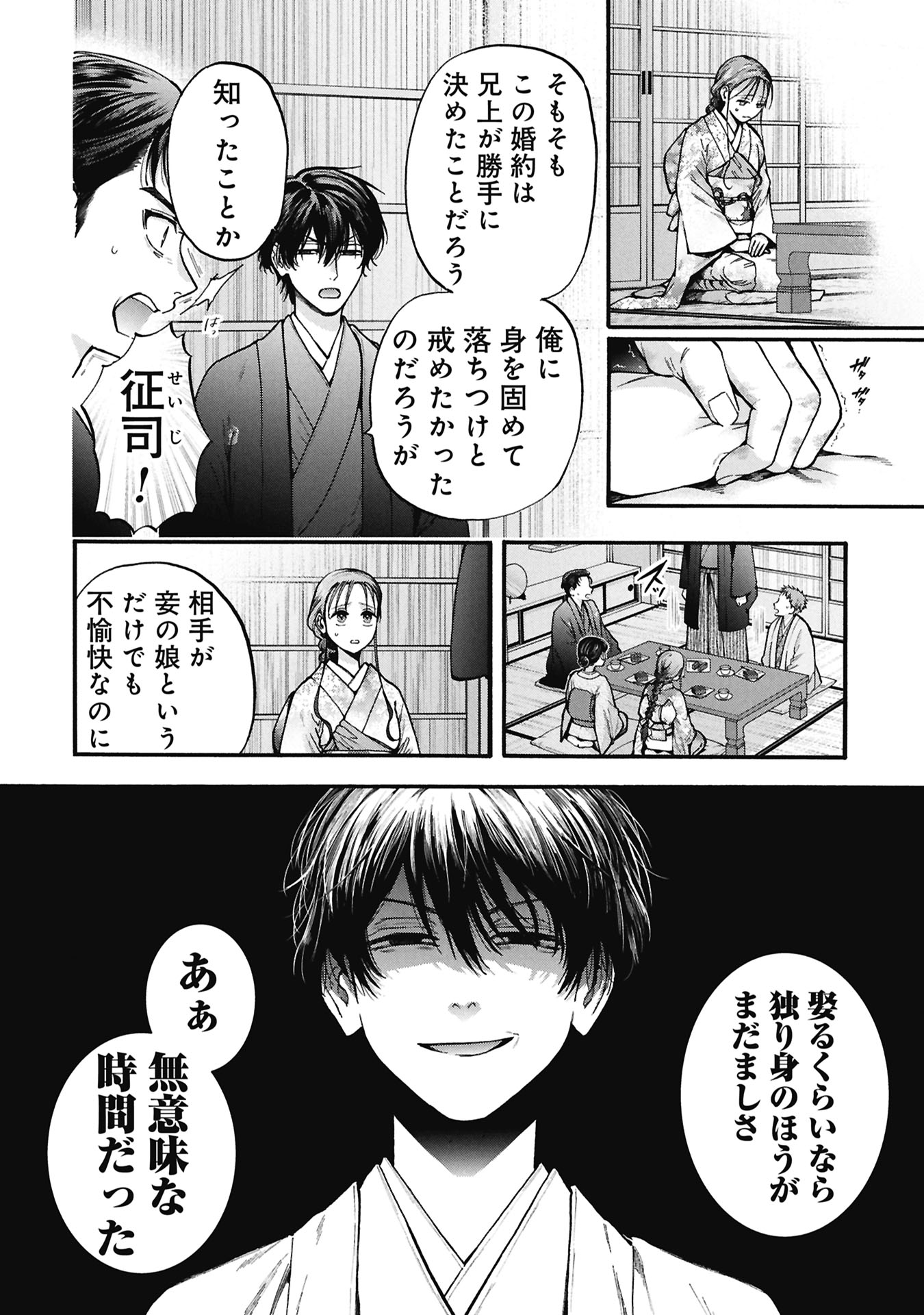 BUNGOU NO HANAYOME Chap 1.1 - Pic 8
