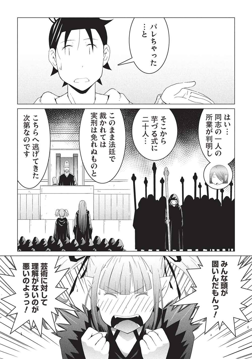 ISEKAI NONBIRI KAITAKUKI Chapter 32 - Page 18