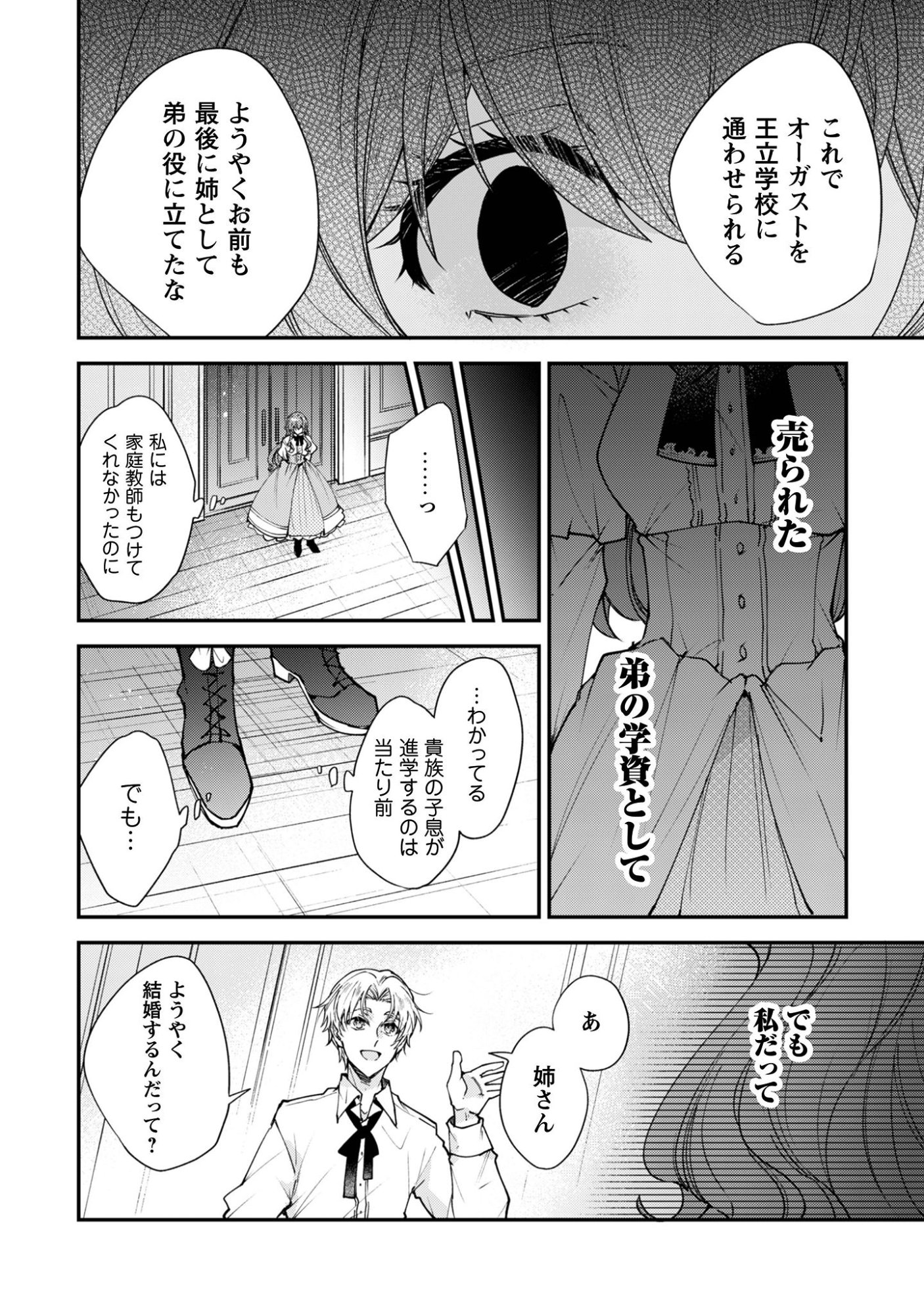 GAKEPPUCHI REIJOU IRIS NO SHOJIJOU: NARIYUKI DE MAOU HAKUSHAKEI NO KATEIKYOUSHI NI NARIMASHITA Chap 1 - Pic 10