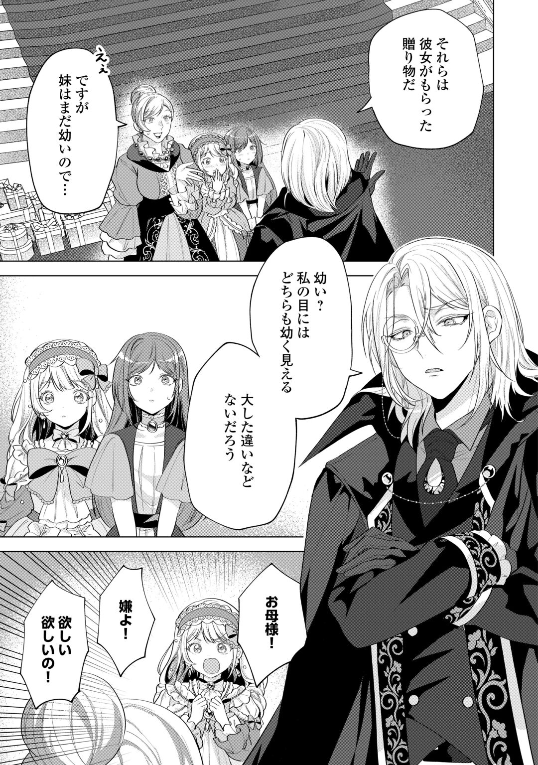 SAIKYOU KUUSHAKU KAKUKA NO OKINIIRI Chapter 1 page 27 - nihonkuni.com