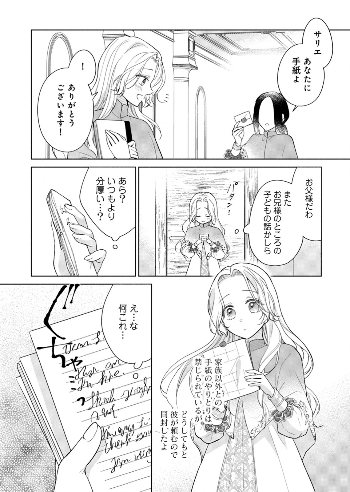 YOMEI WAZUKA NO SHINIMODORI SEIJO WA, KISHI NO SHIAI WO YAMESASETAI Chapter 2 page 4 - nihonkuni.com
