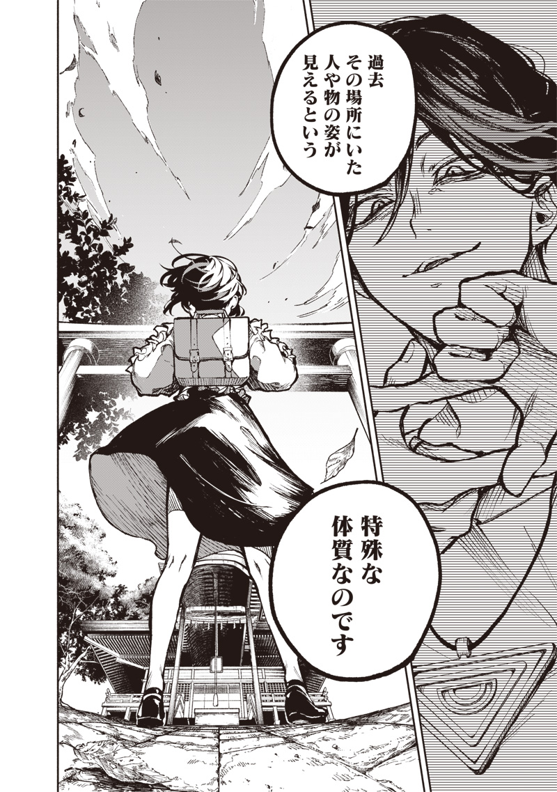 TOSHI DENSETSU KAITAI CENTER ANOTHER RECORD Chap 1 - Pic 40