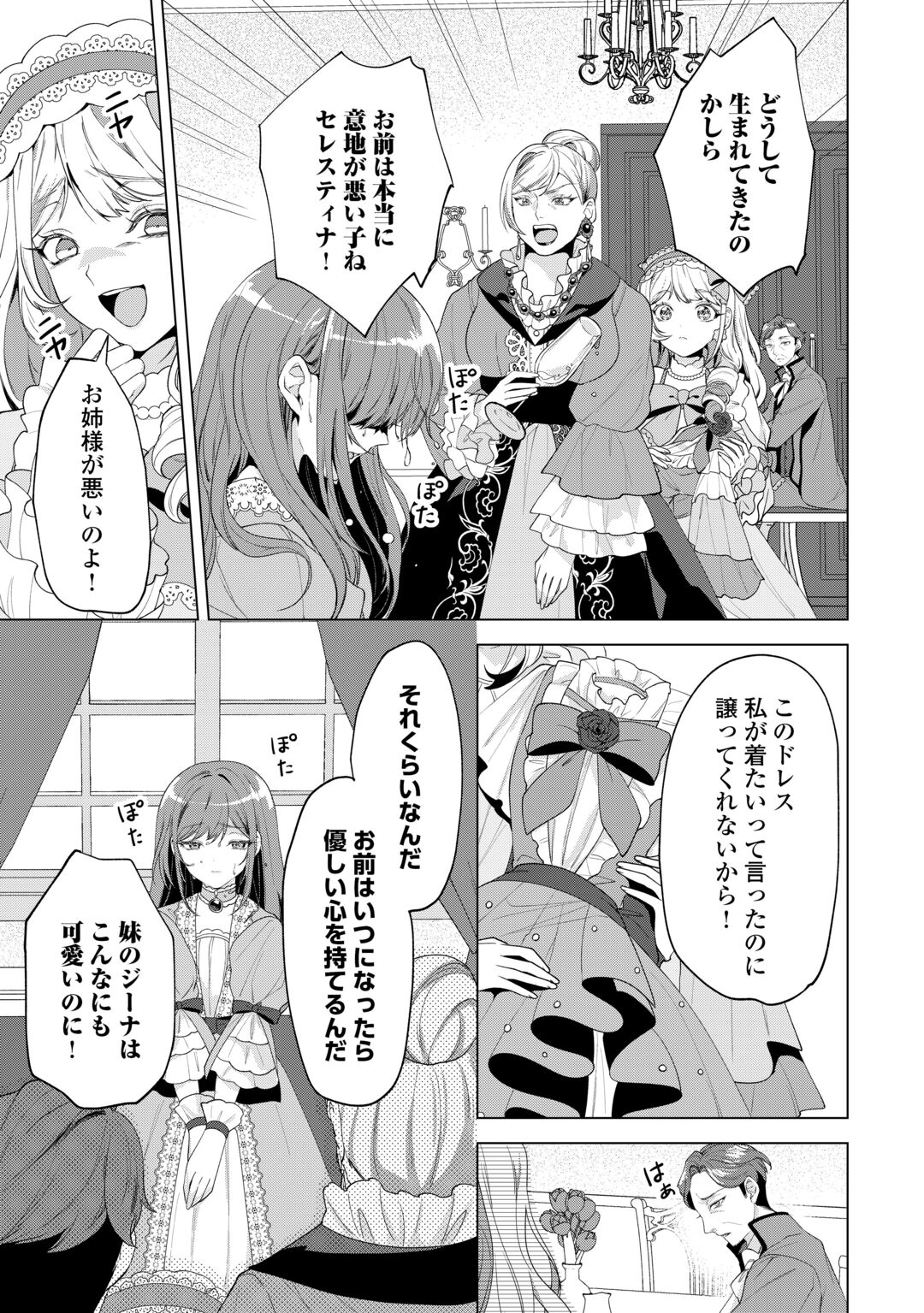 SAIKYOU KUUSHAKU KAKUKA NO OKINIIRI Chapter 1 page 3 - nihonkuni.com
