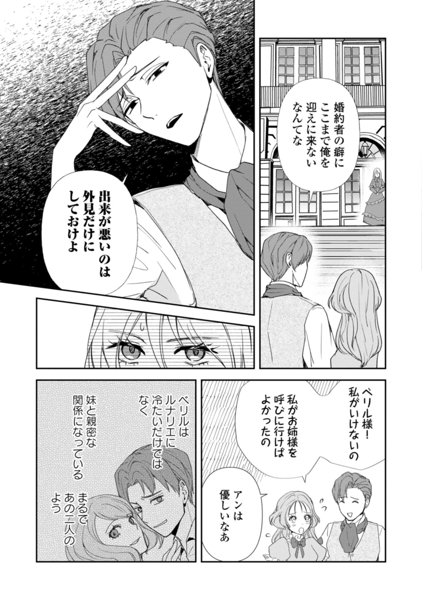 TENSEI SAREZUMA, AKUYAKU REIJOU TO NARI ZENSE NO OTTO WO DANZAI SHIMASU Chapter 1 - Page 19