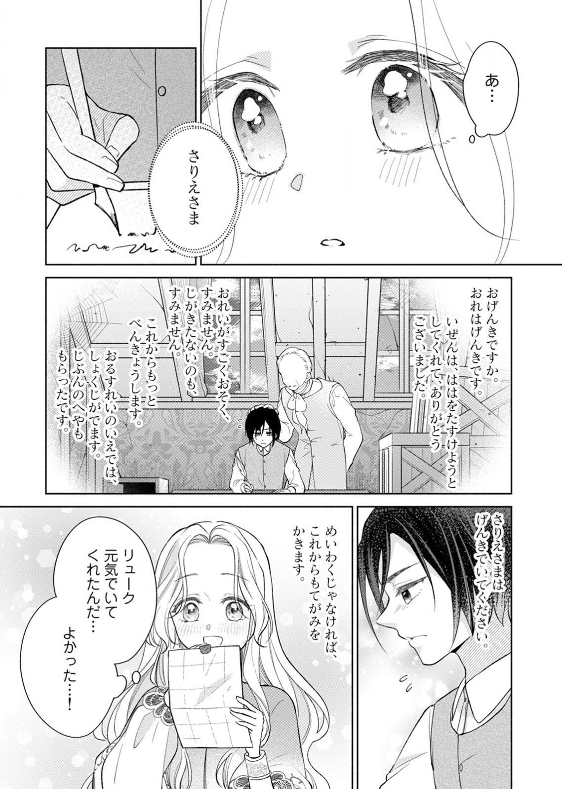 YOMEI WAZUKA NO SHINIMODORI SEIJO WA, KISHI NO SHIAI WO YAMESASETAI Chapter 2 page 5 - nihonkuni.com